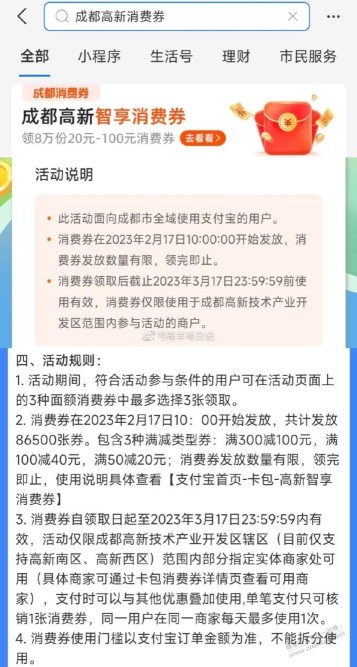 支付宝搜：成都高新消费券