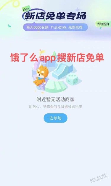 饿了么app免单新活动“新店免单”