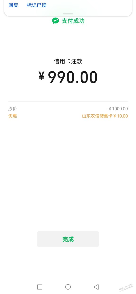 农信储蓄卡微信还xing/用卡1000-10，限山东