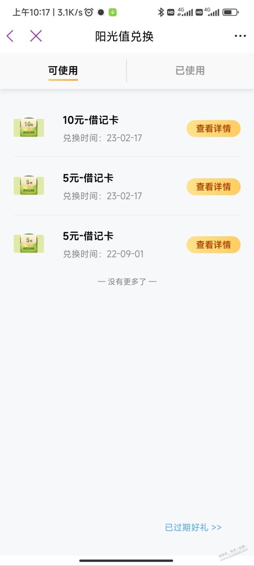 光大银行阳光值兑立减金还有