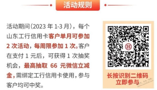 山东工行xing/用卡抽奖大水！千万别忘了