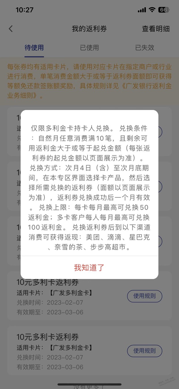 广发多利卡每月的返利券都是怎么套的，有果