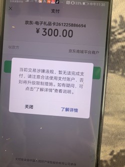 京东买了两天e卡不让支付了