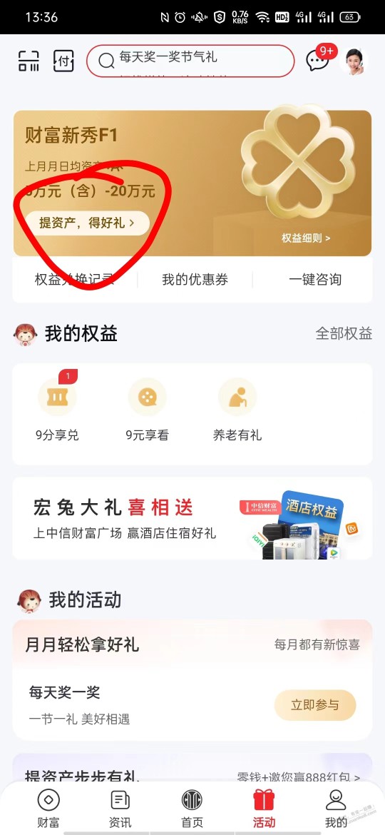 中信银行app兑换礼品