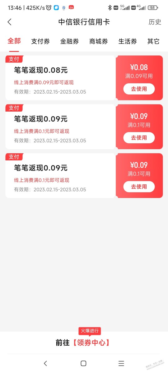 中信去年下半年那个咖啡机，发了短信，但是没收到立减金