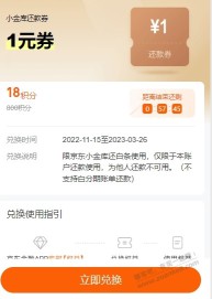 京东1元白条还款券！