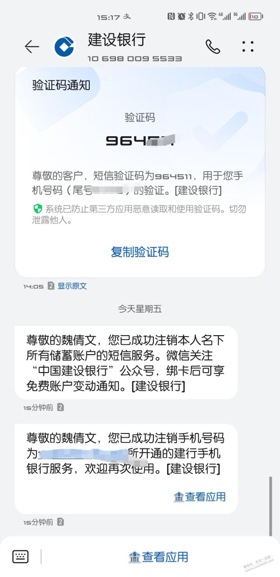 我的号码被别人注册了建行？我被白 了