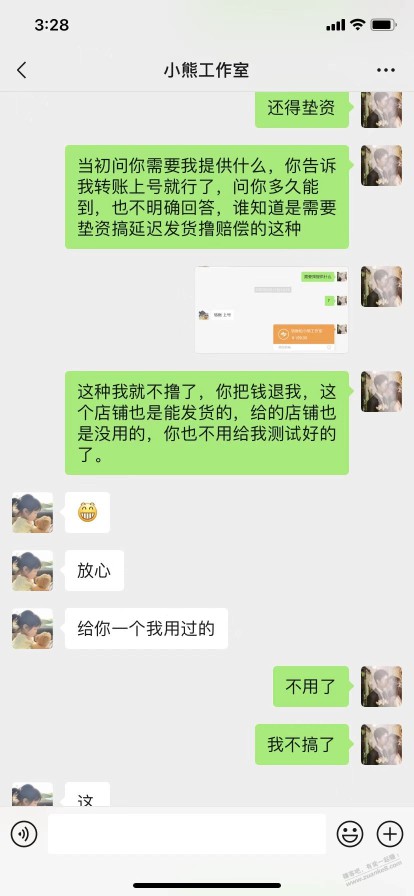 各位吧友来给看看，要求退款有问题吗 一直让我稍等