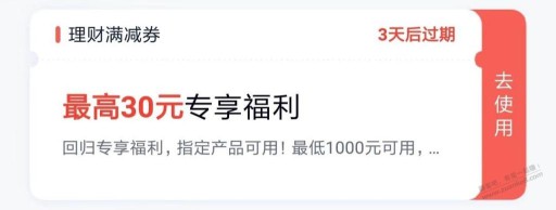 度小满不常登录的号送了个30基金券