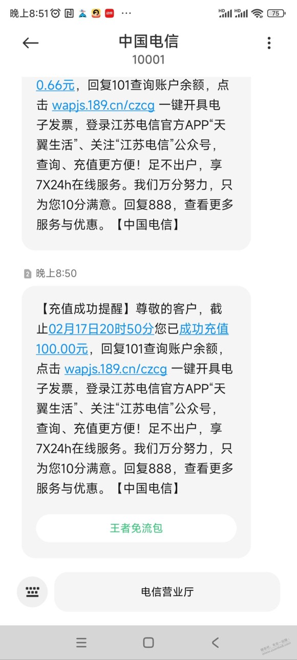 电信陆续在送话费，这是什么活动？还是之前补的