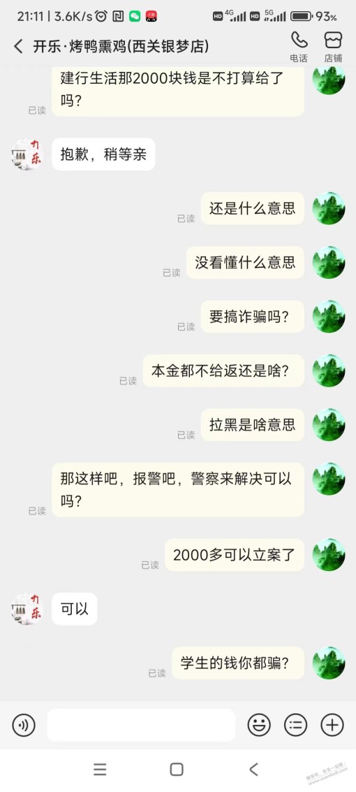 老哥们，求支招，遇到一个嚣张pz