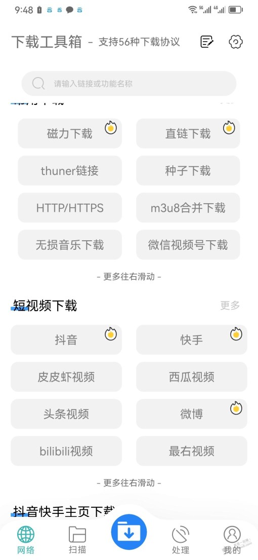 【短视频下载app】自测吧，好用加果