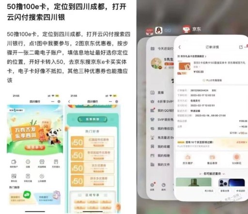 云闪付，四川银行，50买100E卡，如下图