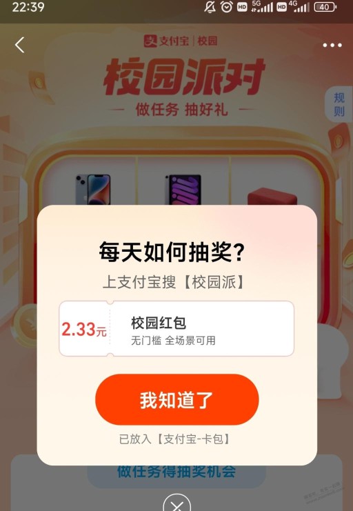 支付宝简单抽奖得通用红包