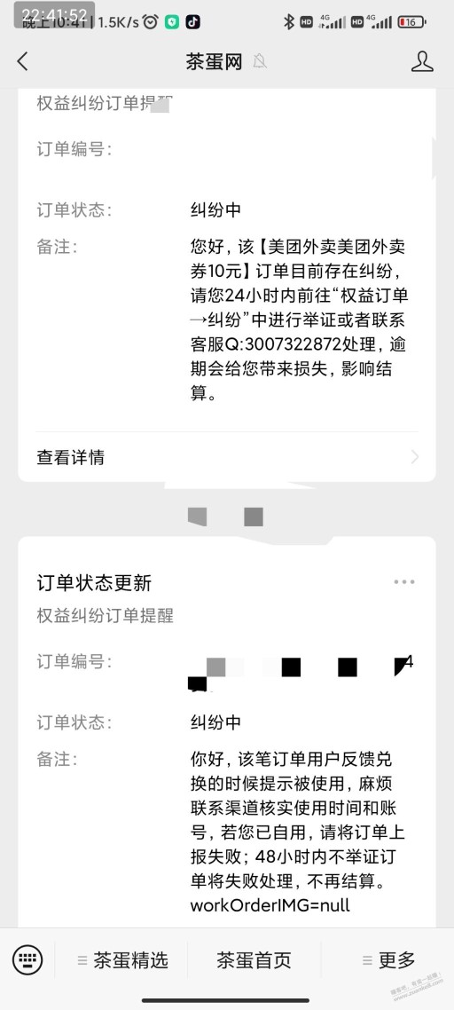 茶蛋咋回事?这么点都纠纷?