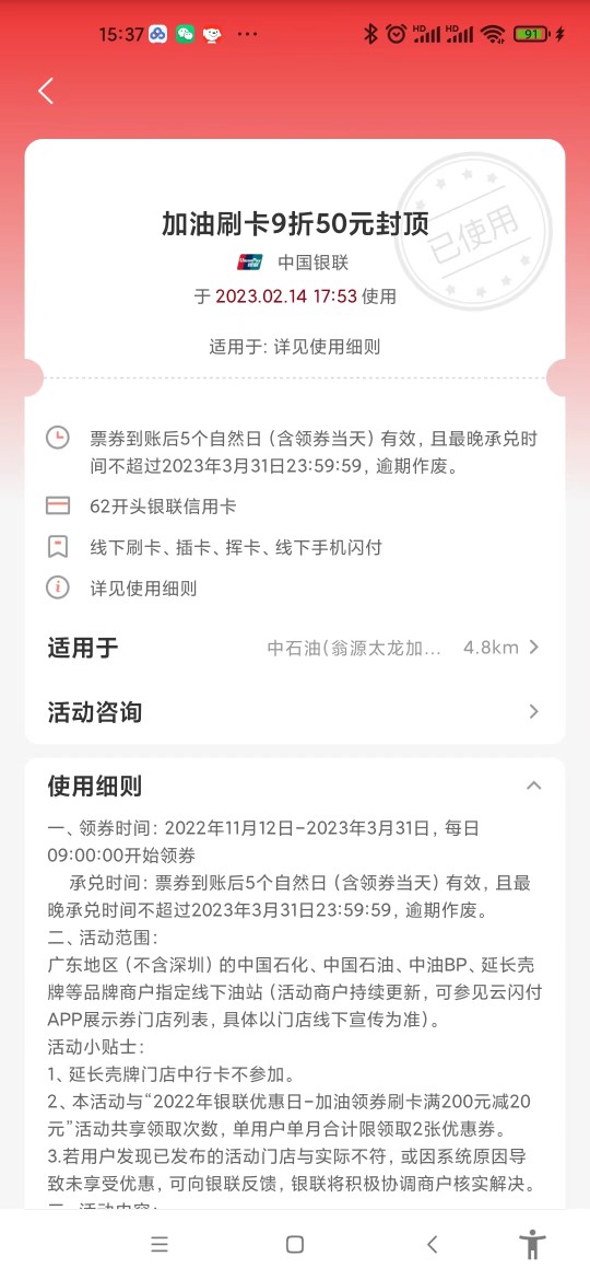 云闪付加油 9折50元封顶（可充油卡，超容易领，广东地区已成功、地区地区需自测）