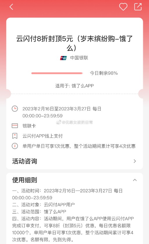 云闪付饿了么8折封顶5