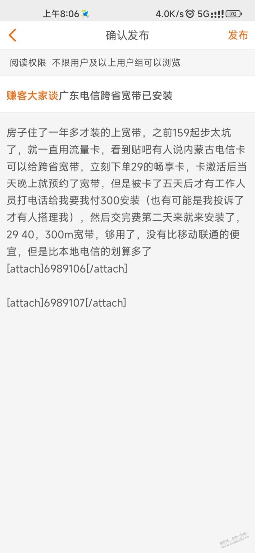 广东电信跨省宽带已安装