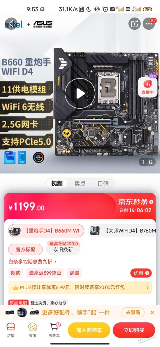 这主板近期算好价了吧