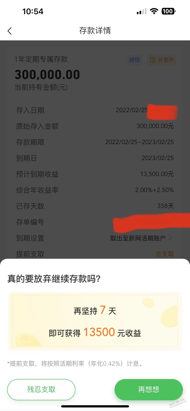 新网定期快到了，设置续存还是延用之前的利率吧。