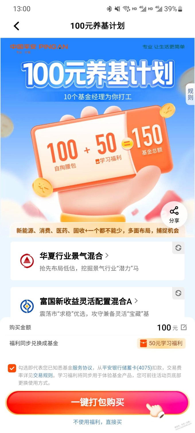 平安这活动是50块钱？