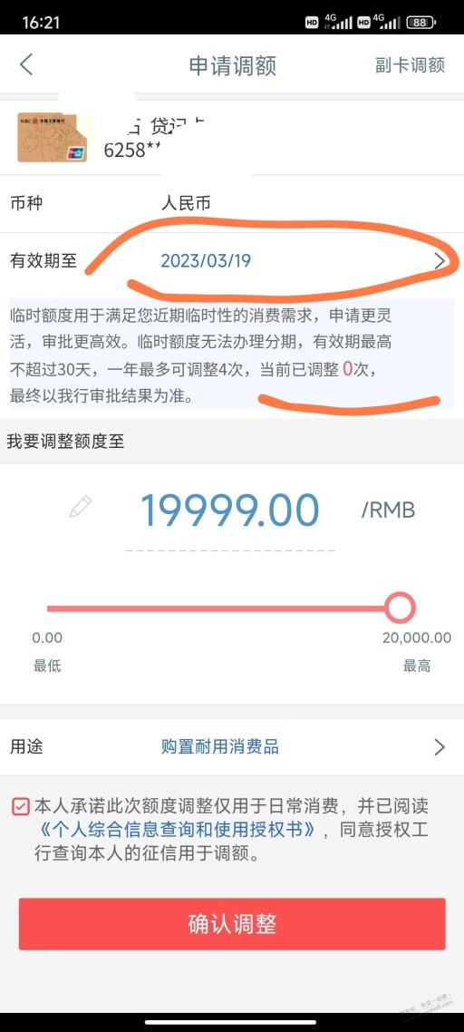 xing/用卡额度为啥不能调平永久