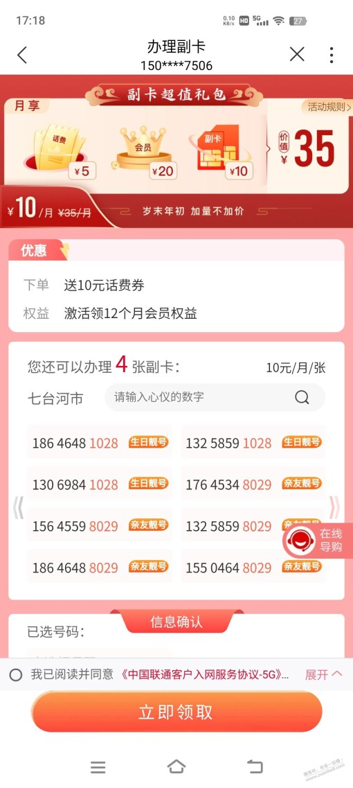 坐标黑龙江，联通副卡可以4张，2块钱一张，老人可以考虑