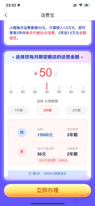 翼支付这个存送话费划算吗？