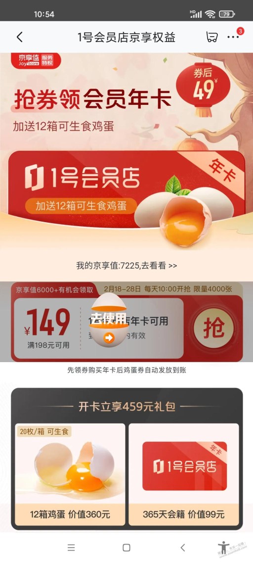 jd一号店的优惠券，开卡划算吗