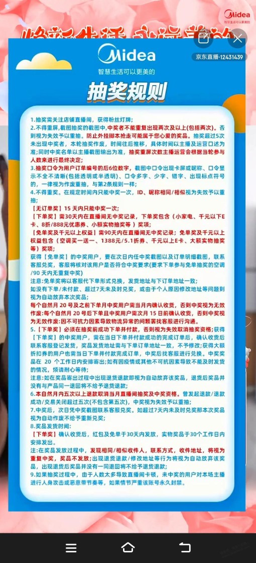 京东大毛，美的空调抽买一送一，每天都有，几千毛。内附详细教程截图。