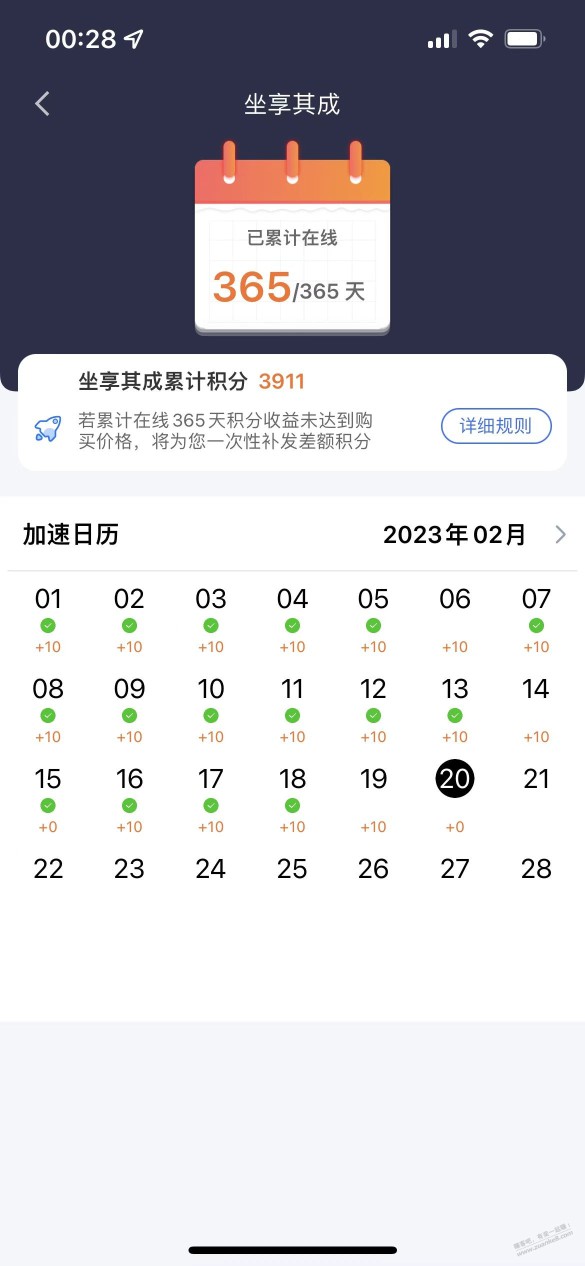 京东鲁班够365天了，现在就拔后面积分会到账吗