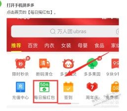 pdd每日摇红包，我竟然没入口