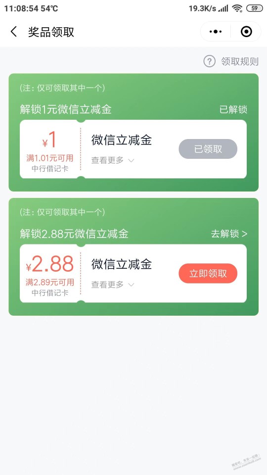 中行 立减金