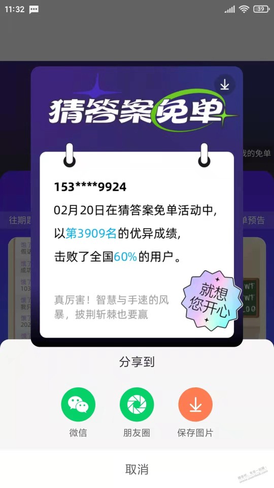 11.7分是对的，已经收到短信0.9-3909