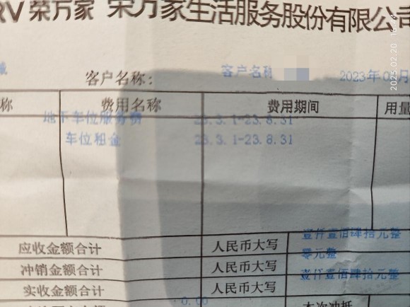 今天交了半年的车位费1140元合成190一个月