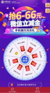 江苏 中行6元微信立减金