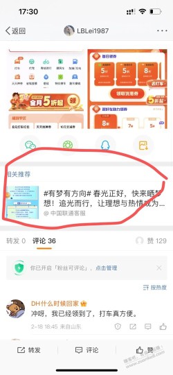 微博的这个相关推送能关闭吗？怎么关？谢谢