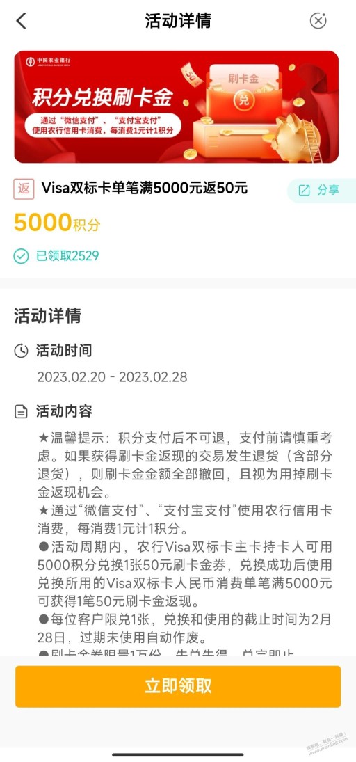 农行VISA双标卡50刷卡金