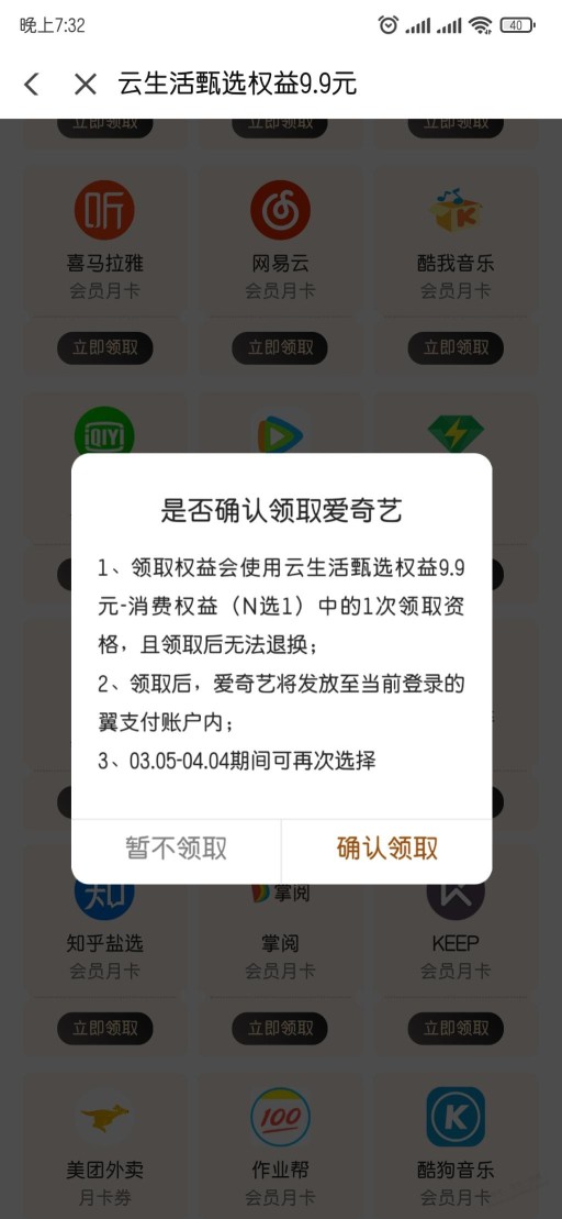 电信9.9权益是直接到账翼支付对应手机号的爱奇艺账号？