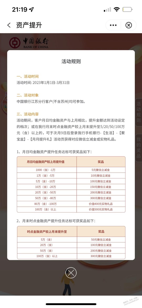 江苏 中行资产提升活动领微信立减金