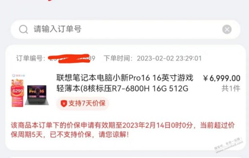 过价格保护时间就掉价700，哭晕