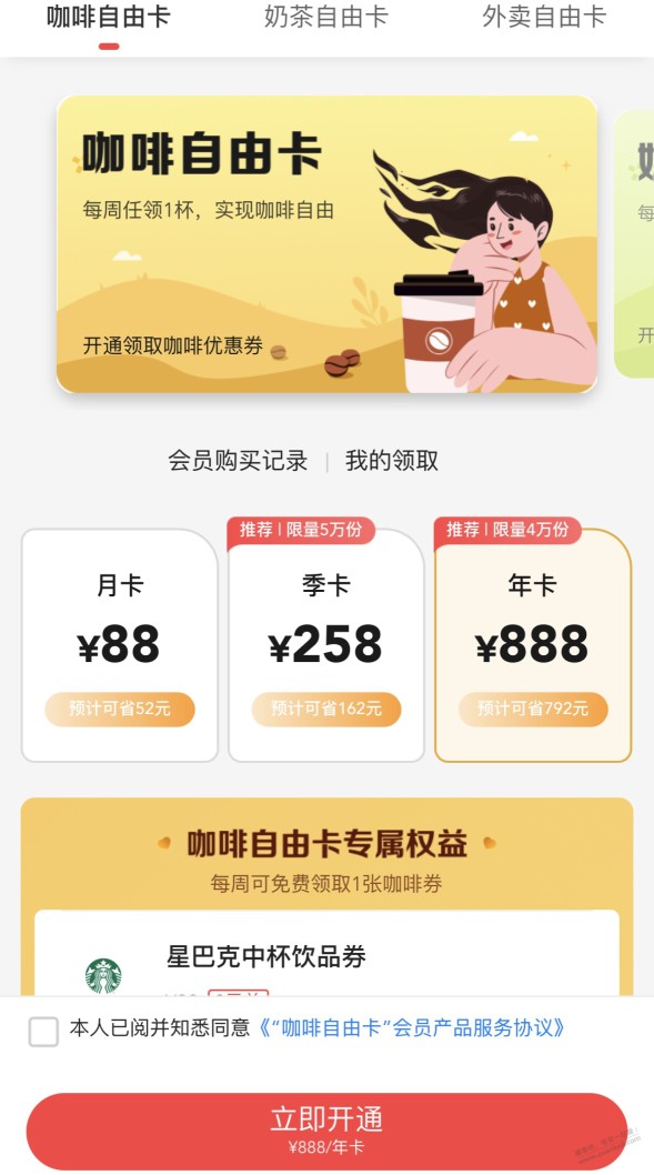 喜欢星爸爸的有福了。 中信均价17/杯星巴克