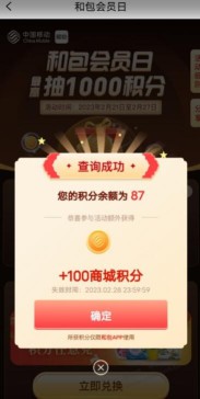 和包100积分