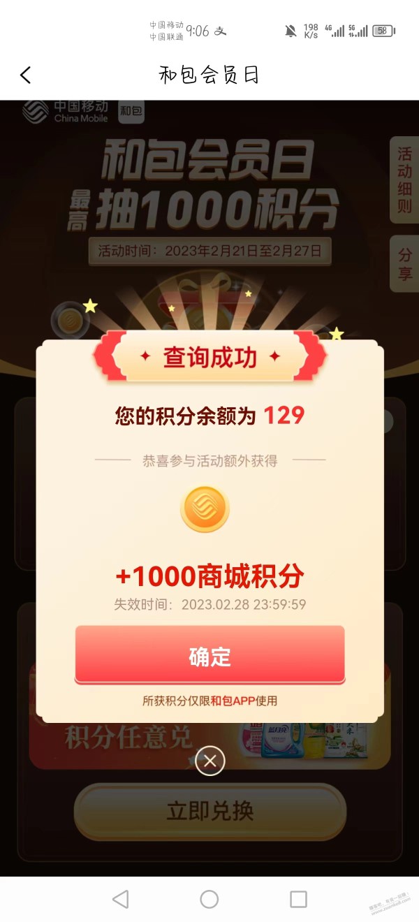 和包app抽1000积分，速度！