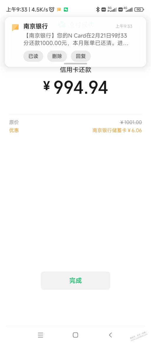 微信，南京银行储蓄卡，还款1000随机减