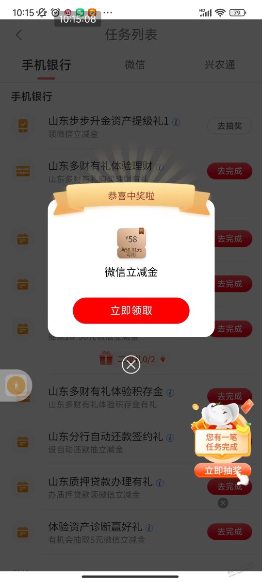 工行 步步升金 58 立减金