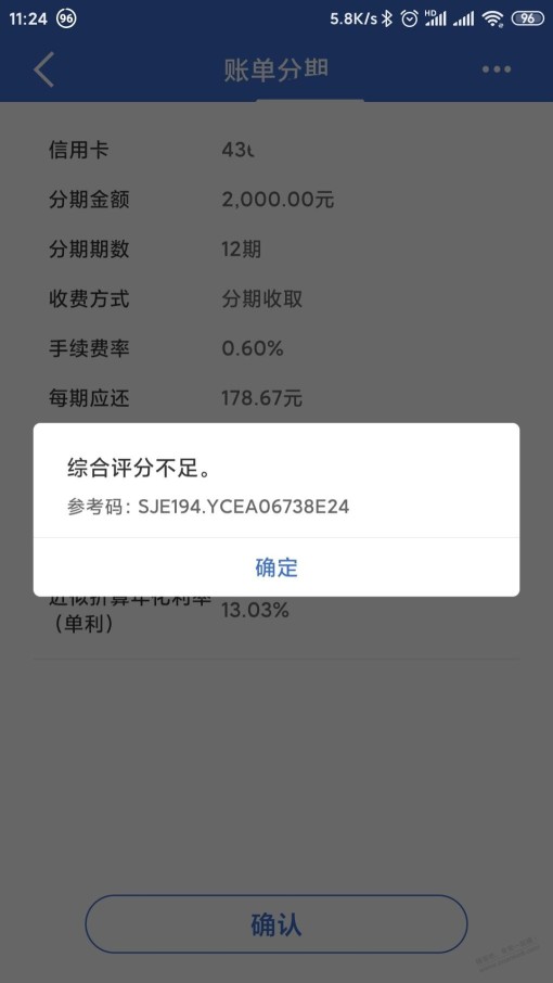 建行xing/用卡不给分期…