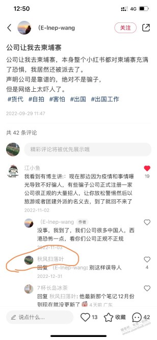 大家出国谨慎点，亲眼看到小红薯博主消失了