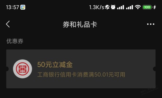 工行环球简约白金数字卡50大毛速度，更新了，以前领过的又可以领了