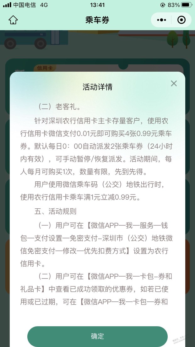 深圳地铁公交乘车券  限深圳农行xing/用卡